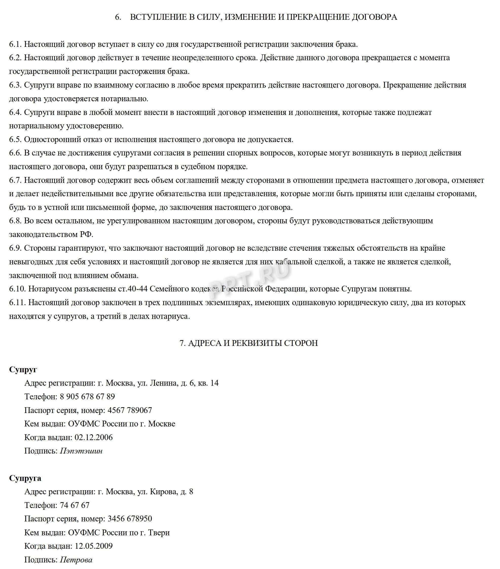 Образец брачного договора в 2024 году. Образец, как составить брачный  договор