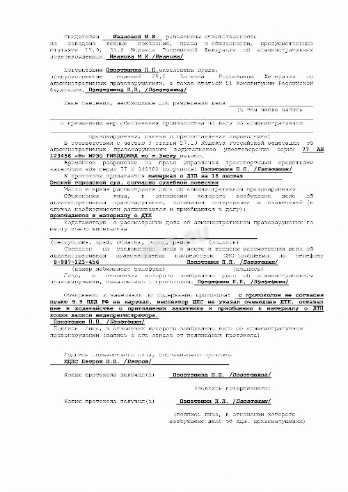 Образец протокола об административном правонарушении в 2024 году