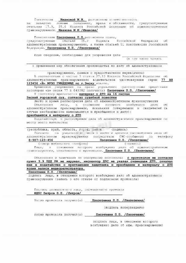 Образец протокола об административном правонарушении в 2024 году