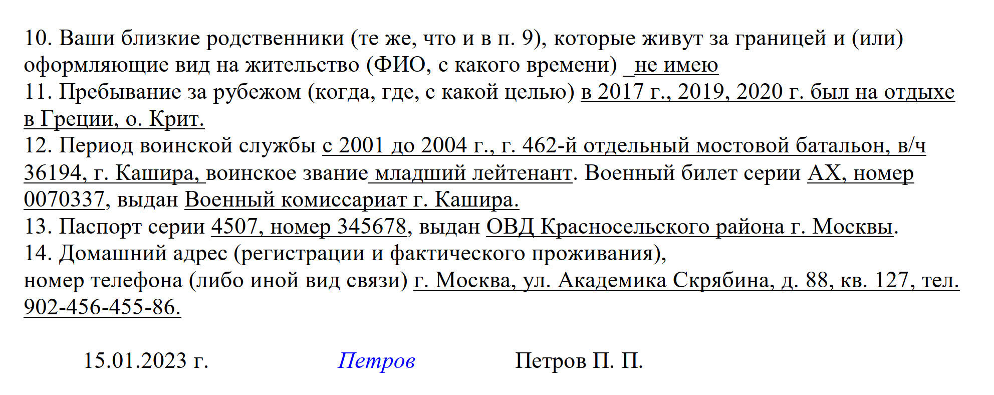 Образец автобиографии на работу в МВД в 2024 году