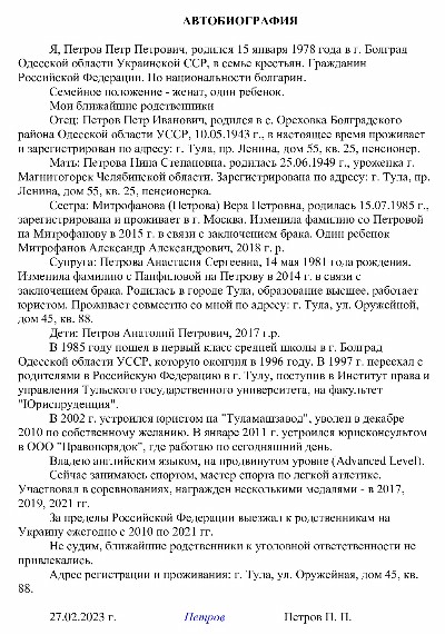 Образец автобиографии на работу в МВД в 2024 году