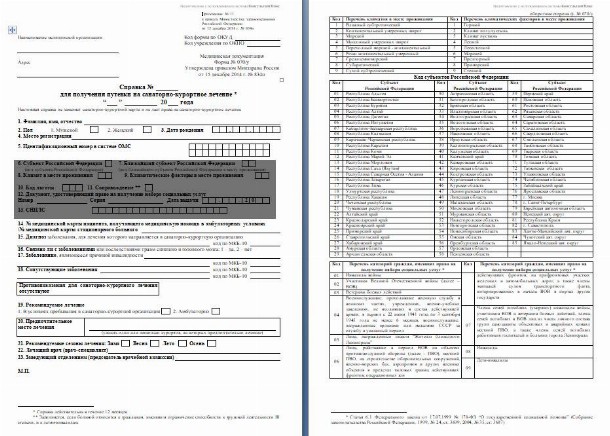 Образец справки 070/у для санатория в 2024 году. Скачать бланк справки ...
