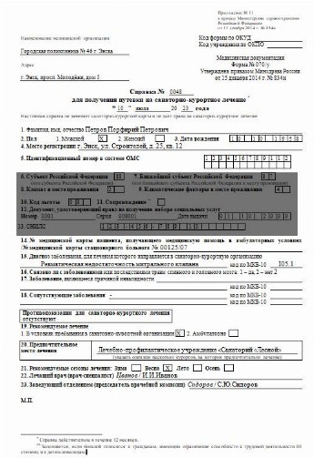 Образец справки 070/у для санатория в 2024 году. Скачать бланк справки ...
