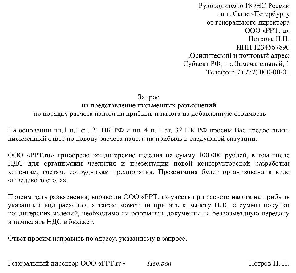 Письмо в налоговую о разъяснении образец по имуществу