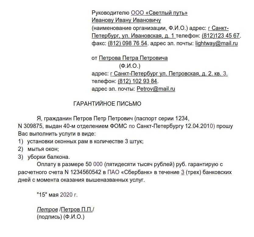 Образец гарантийного об оплате. Гарантийное письмо об оплате. Гарантийное письмо по оплате задолженности. Гарантийное письмо об оплате по договору. Гарантийное письмо на оплату услуг образец.