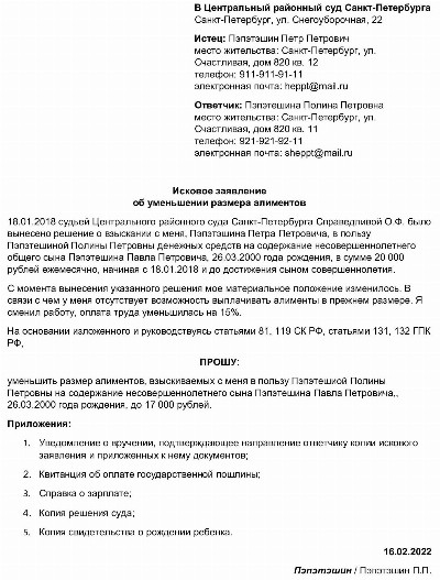 Образец заявления на уменьшение алиментов в 2022 году. Образец искового ...