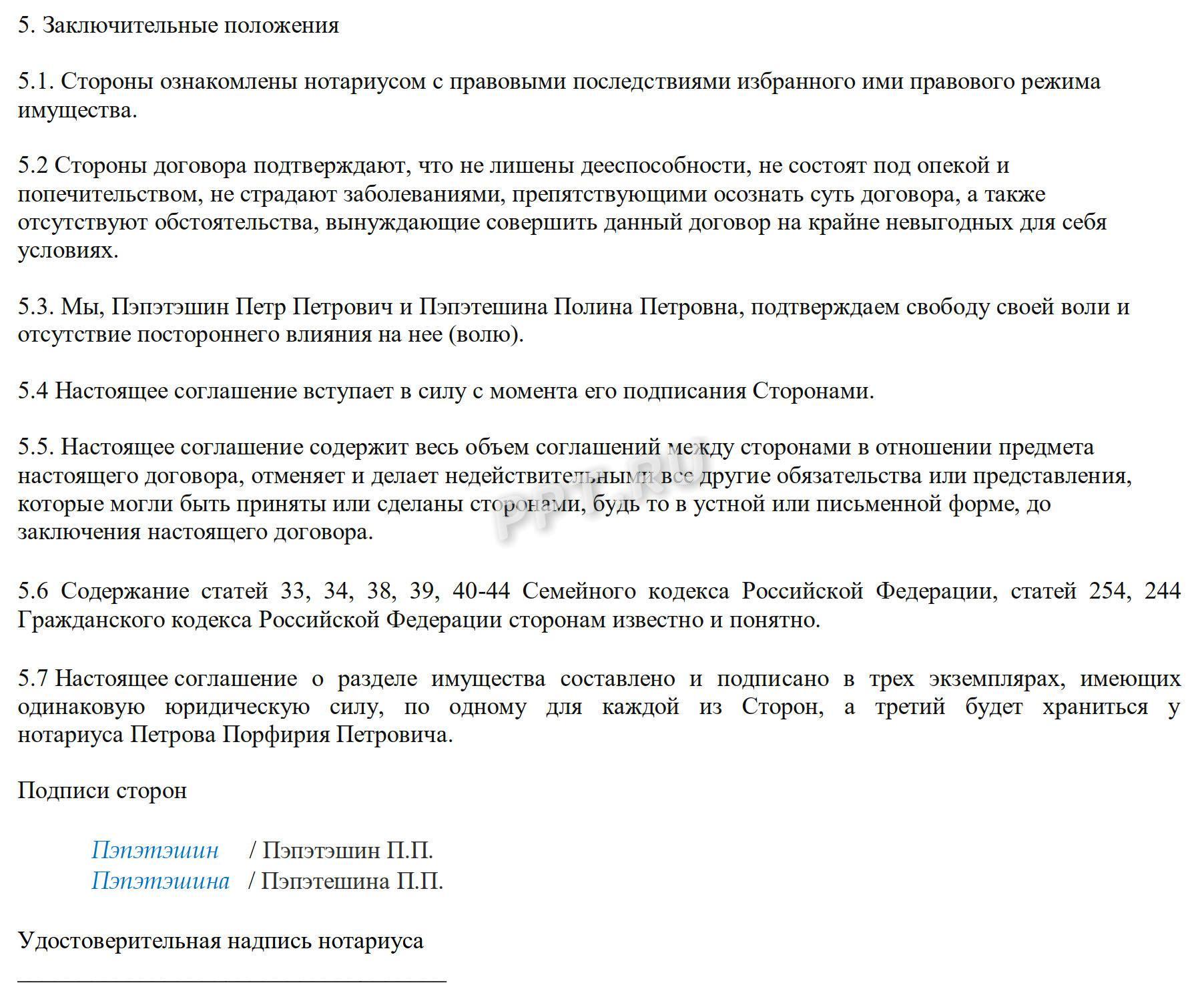 Образец Соглашения О Разделе Имущества Супругов В 2023 Году.