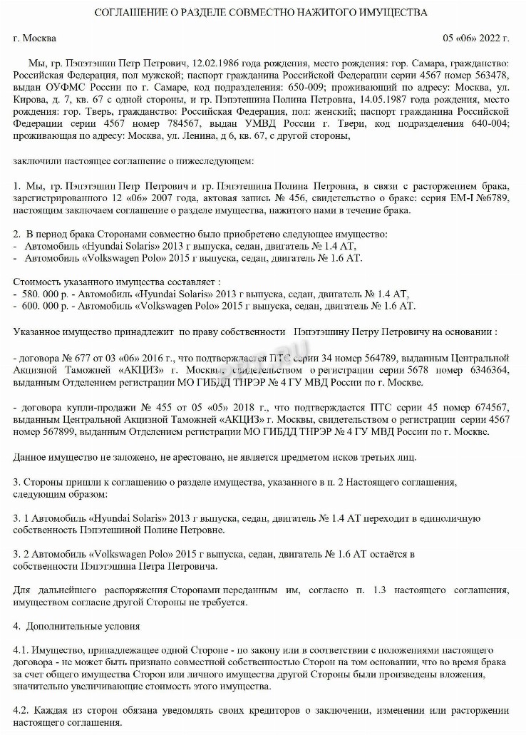 Мировое соглашение при разводе и разделе имущества образец