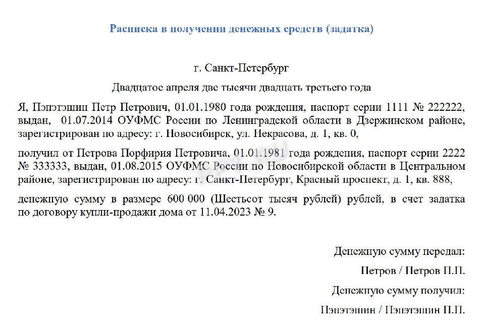 Образец расписки о задатке при покупке дома