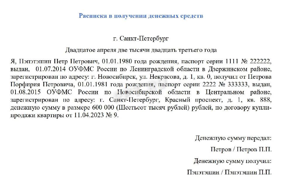 Задаток за квартиру образец расписки при покупке