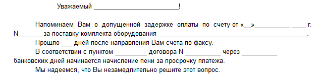 Образец письмо просьба об оплате задолженности образец