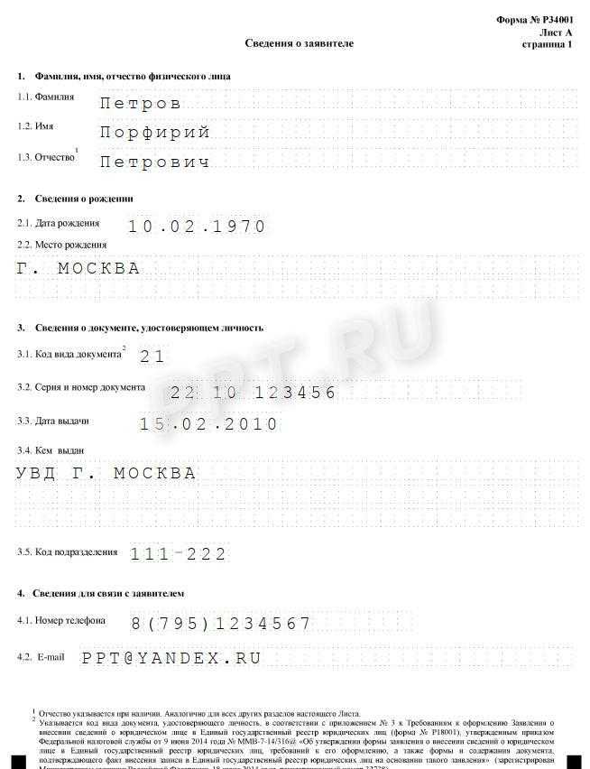 Форма р34002 образец заполнения о недостоверности. Форма р34001. Налоговая форма 34001 образец заполнения. Форма 34001 о недостоверности образец заполнения. Р34001 образец.