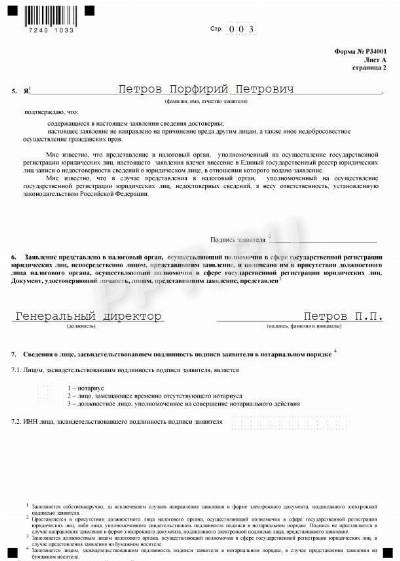 Заявление р34002 о недостоверности юридического адреса образец заполнения