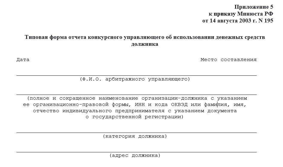 Образец отчет конкурсного управляющего о ходе конкурсного производства