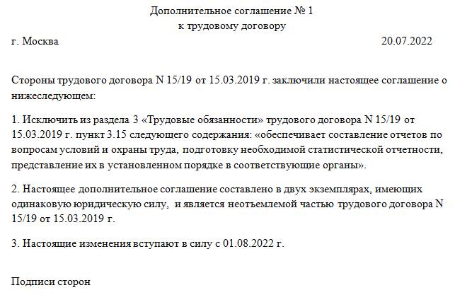 Внесение изменений в должностную инструкцию работника. Дополнение к должностной инструкции. Дополнение к должностной инструкции образец. Дополнительное соглашение к должностной инструкции образец. Образец дополнения к должностной инструкции работника.