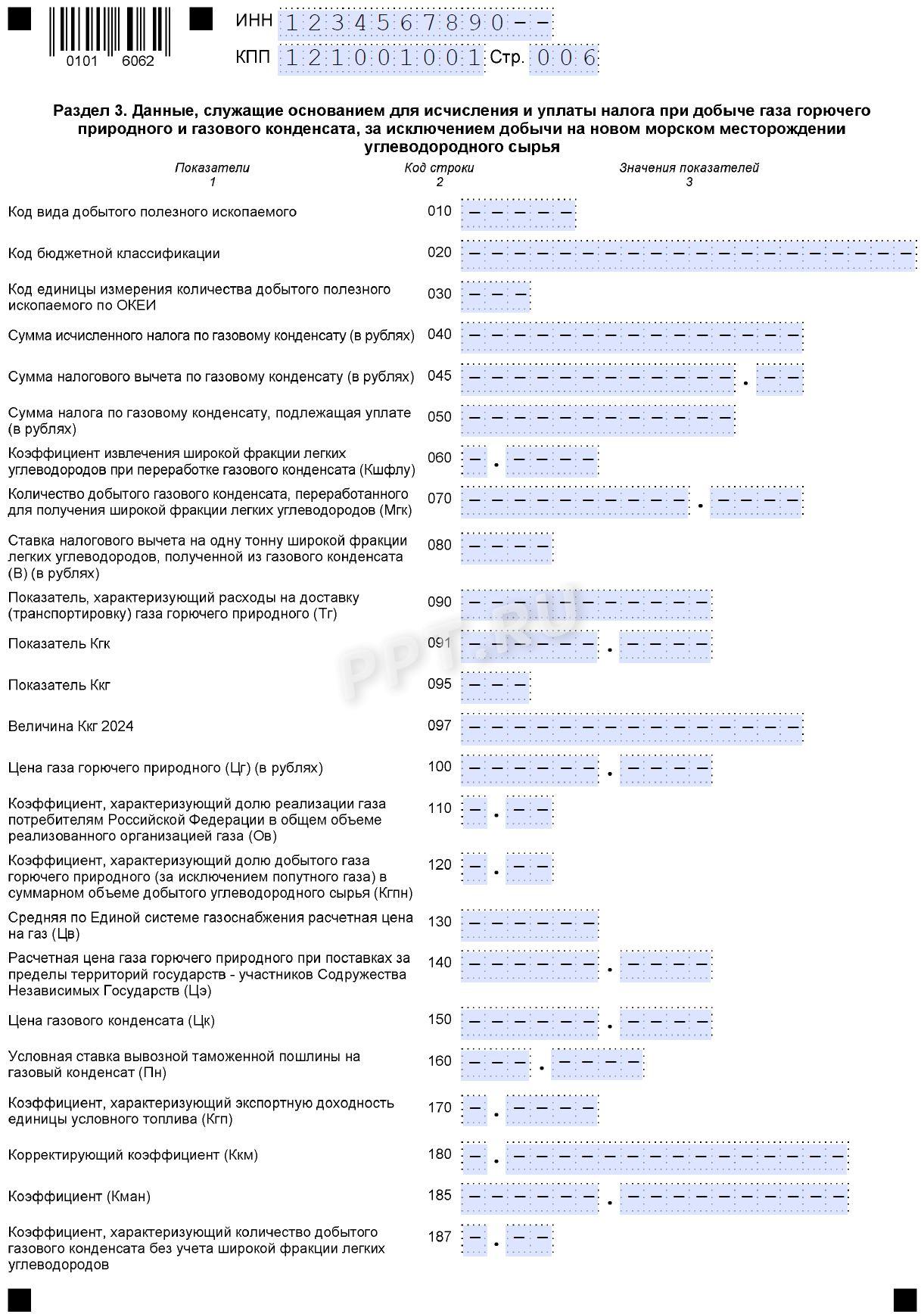 Раздел 3 декларации по НДПИ Раздел 3 декларации по НДПИ