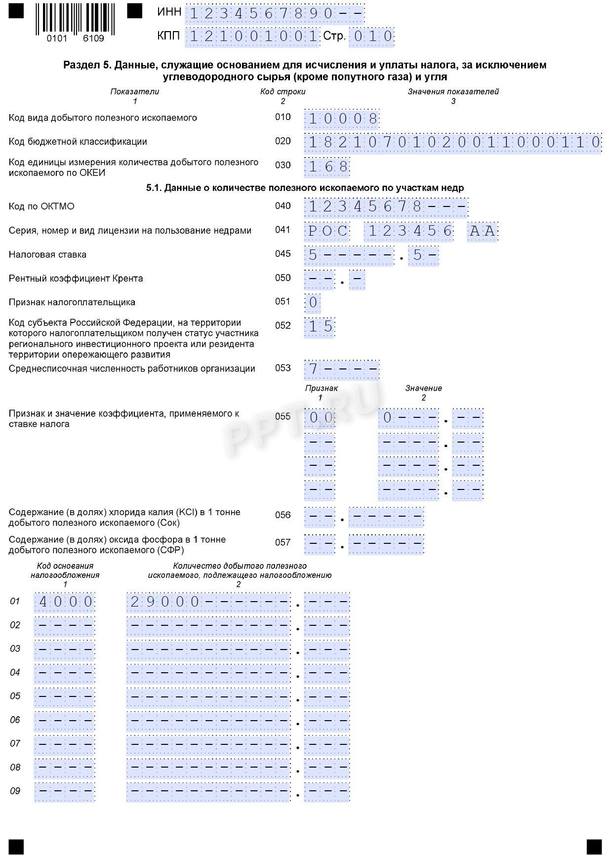 Раздел 5 декларации по НДПИ стр. 1 Раздел 5 декларации по НДПИ (стр. 1)