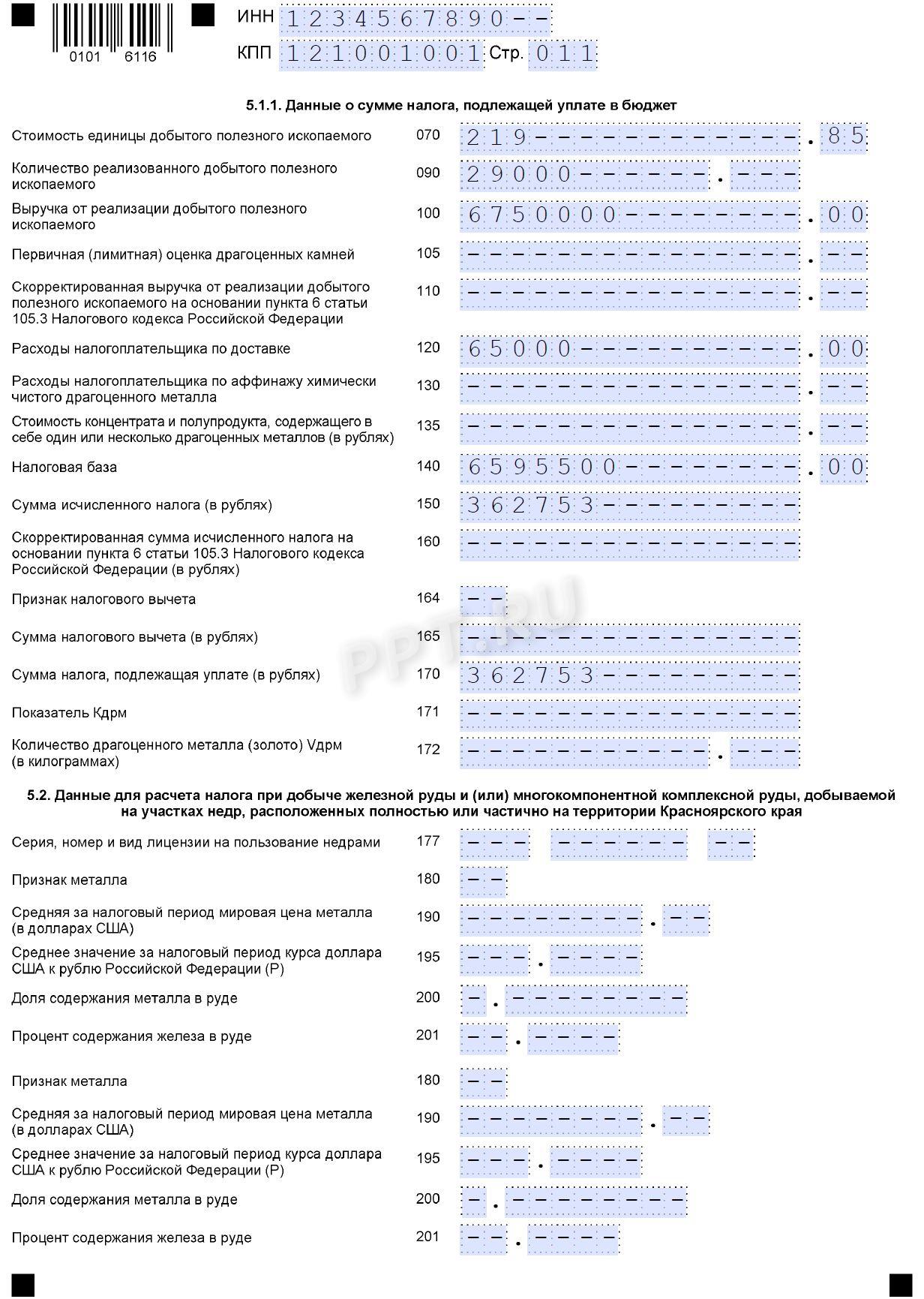 Раздел 5 декларации по НДПИ стр. 2 Раздел 5 декларации по НДПИ (стр. 2)