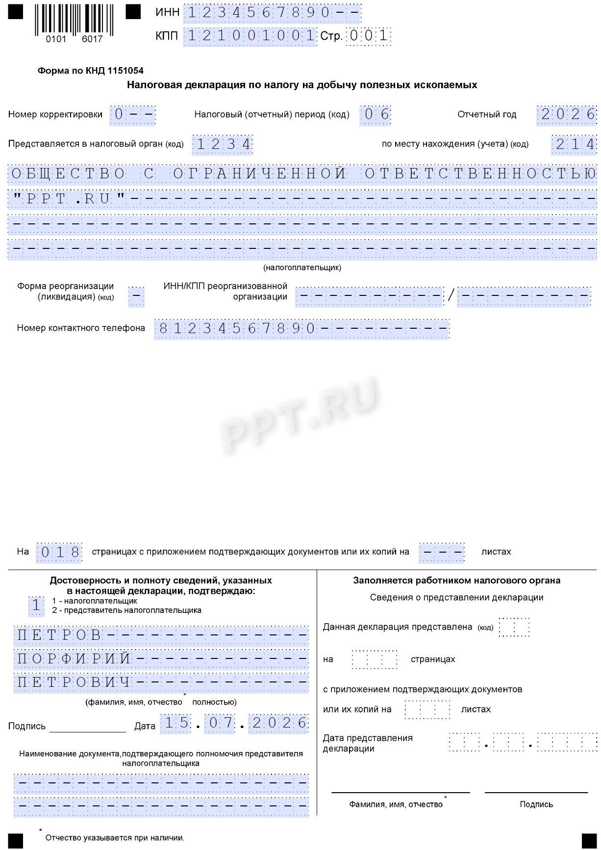 Титульный лист декларации по НДПИ Титульный лист декларации по НДПИ