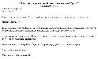 Приказ возложить обязанности на время отпуска образец