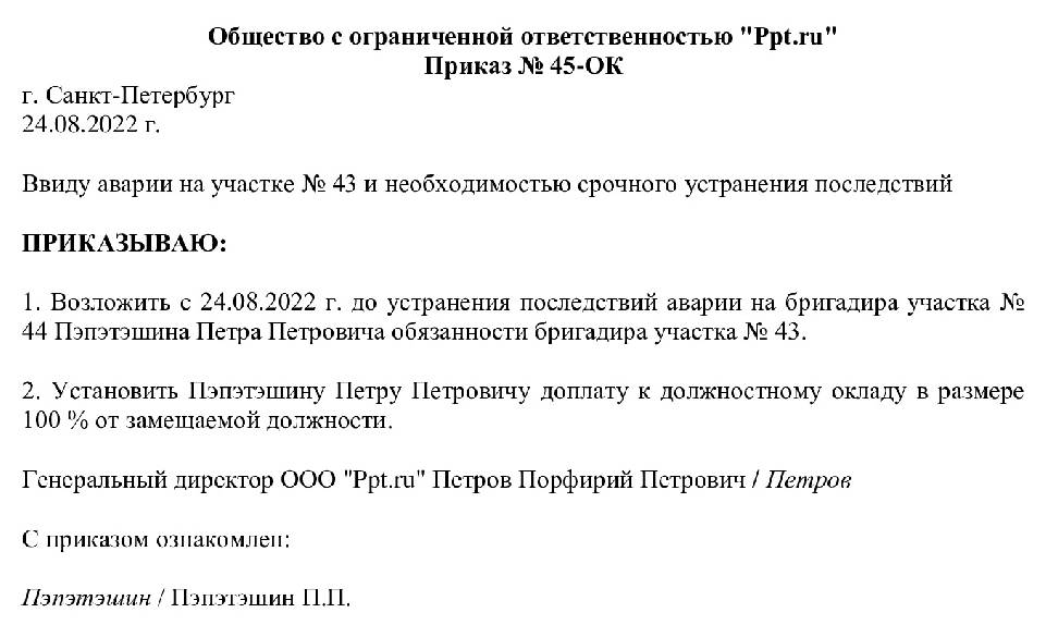 Приказ о возложении обязанностей директора на время отпуска образец 2019