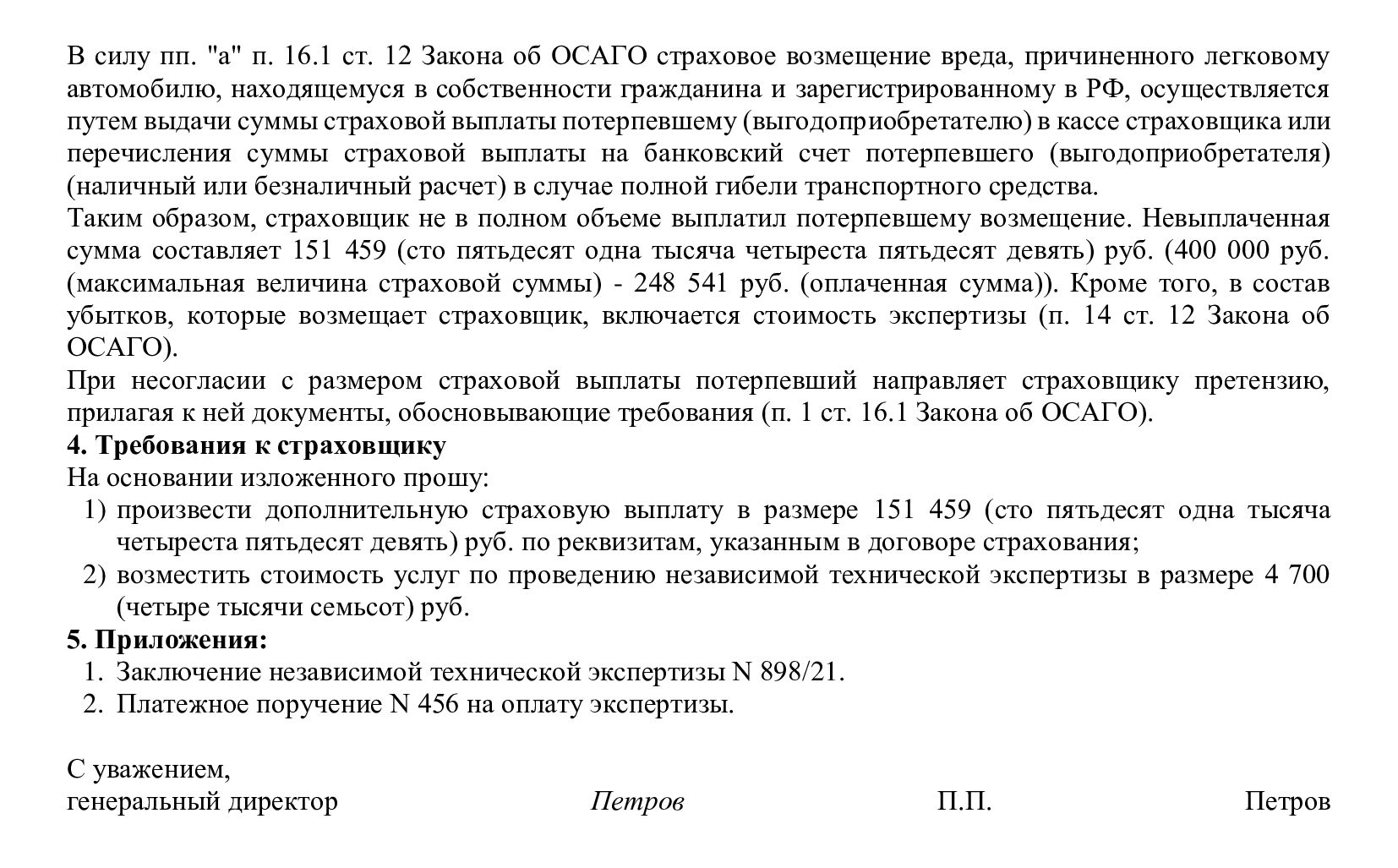 Запрос калькуляции из страховой осаго образец