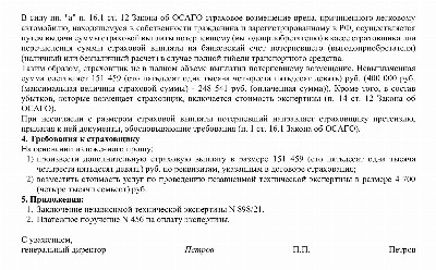 Претензия по осаго
