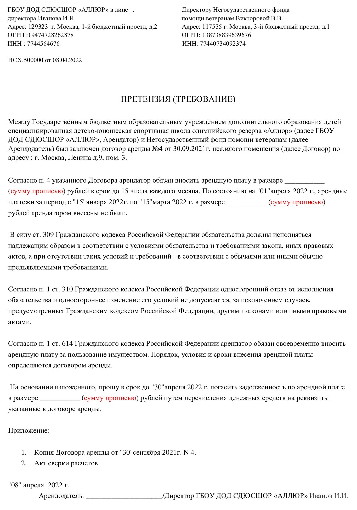 Образец претензии арендатору о неуплате арендной платы в 2024 году.  Претензия к арендатору о задолженности