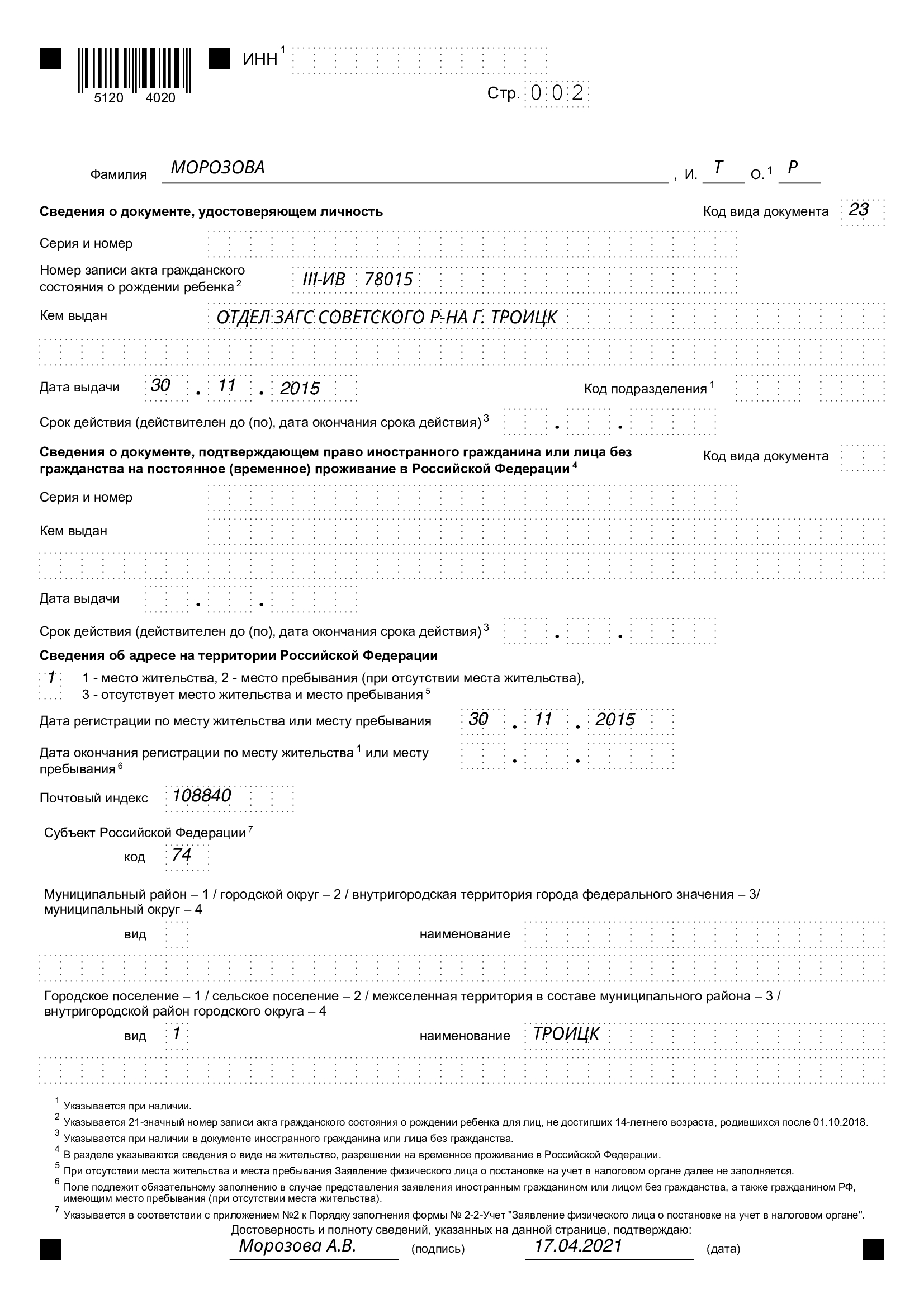 В каком возрасте получают ИНН на ребенка в 2024 году