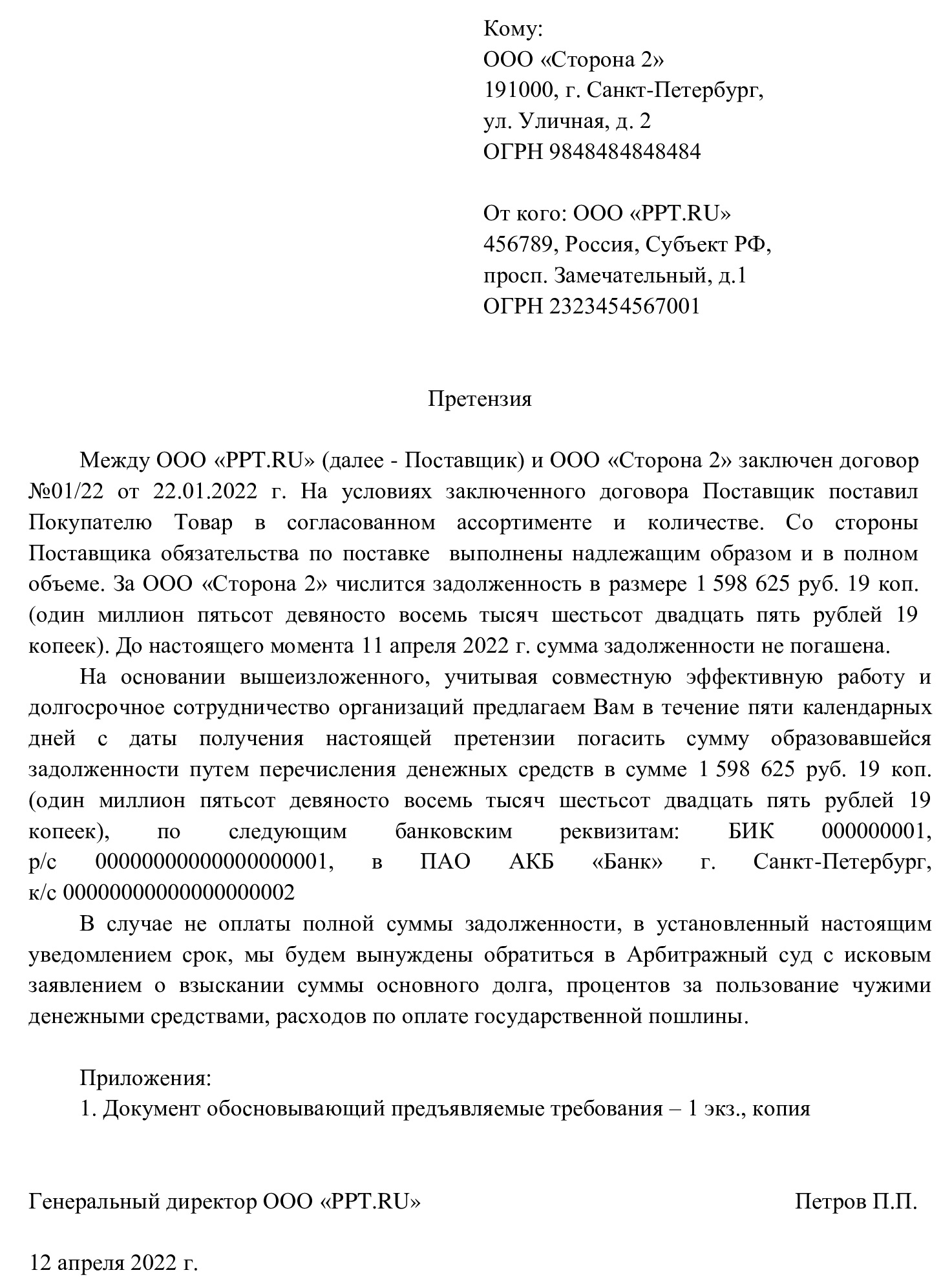 Досудебная претензия АПК РФ В 2024 году. Срок ответа на претензию АПК