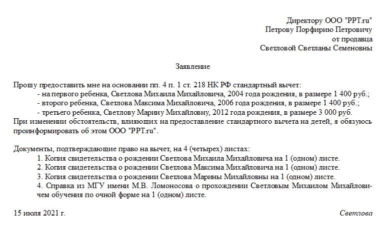 До скольки лет налоговый вычет на ребенка. Стандартные вычеты на детей. Заявление на вычет на детей. Налоговый вычет на детей. Заявление на налоговый вычет на детей.