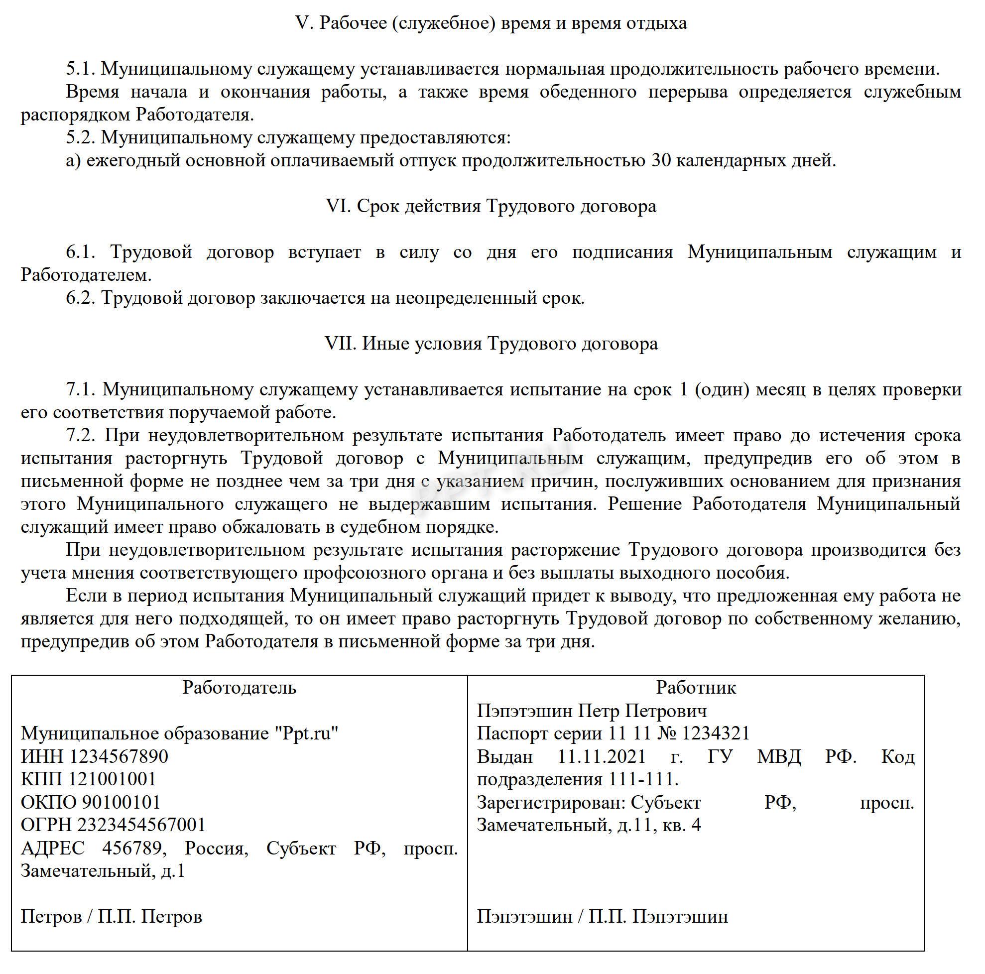 Трудовой договор с муниципальным служащим образец