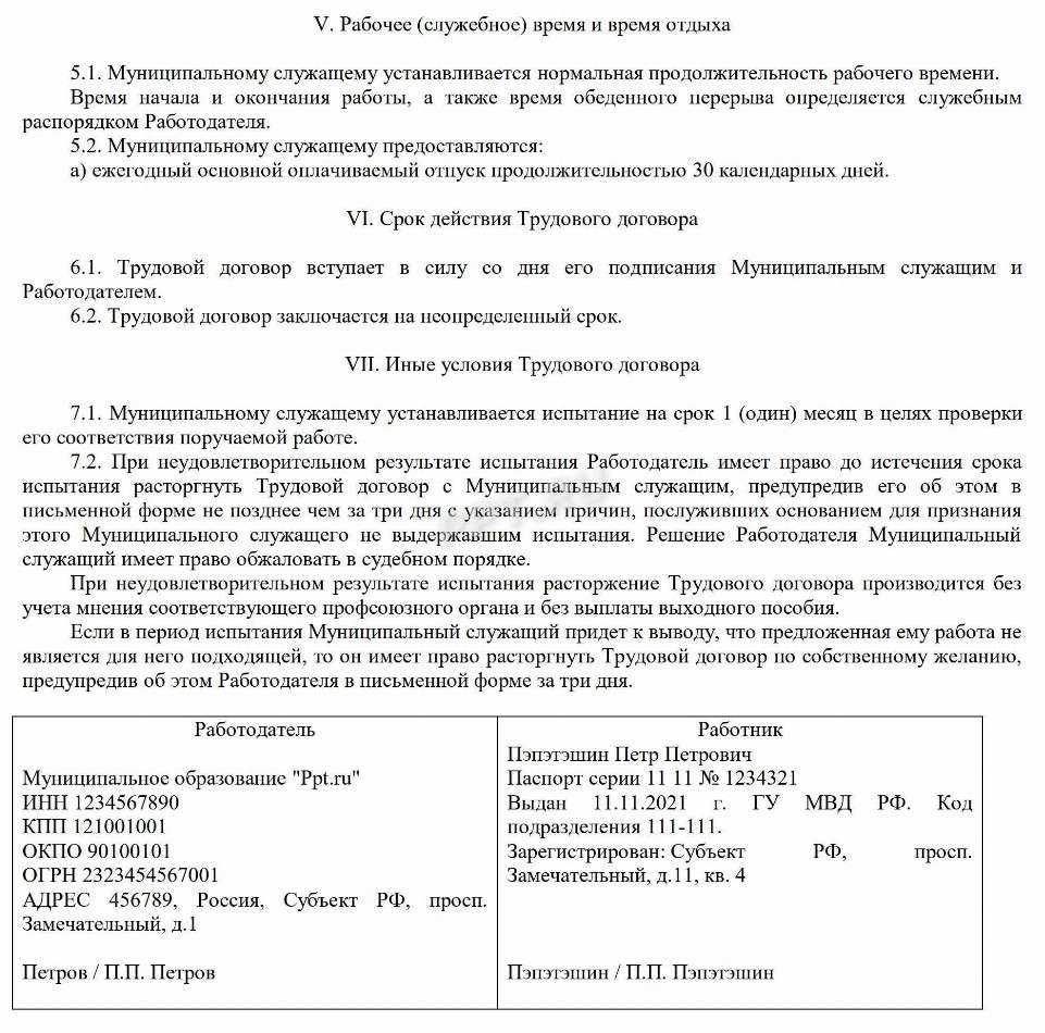 Образец трудового договора с муниципальным служащим