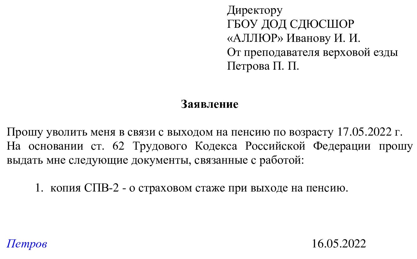 Образец заявления на выдачу документов при увольнении в 2024 году. Заявление  на получение документов при увольнении