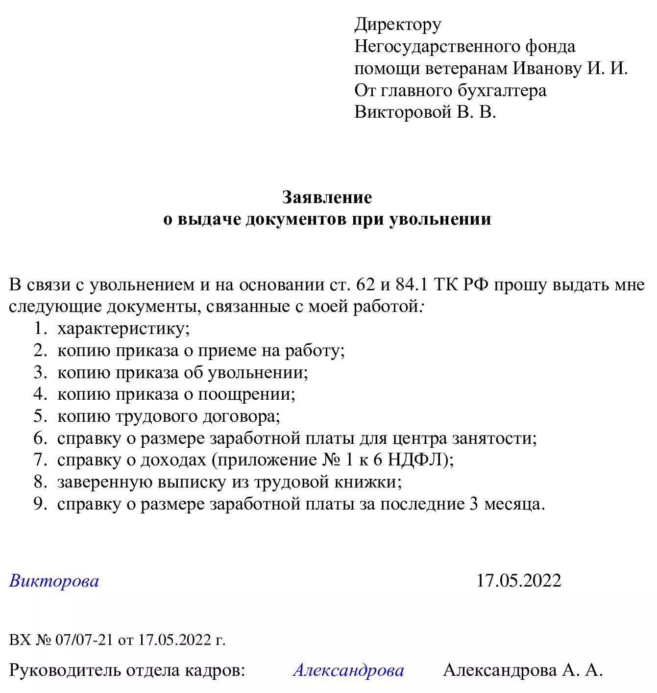 Образец заявления на выдачу копии трудовой книжки