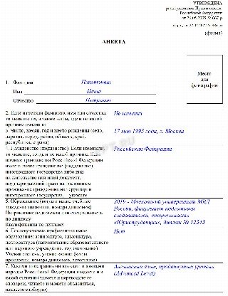 Образец написания автобиографии на работу в МВД в 2024году