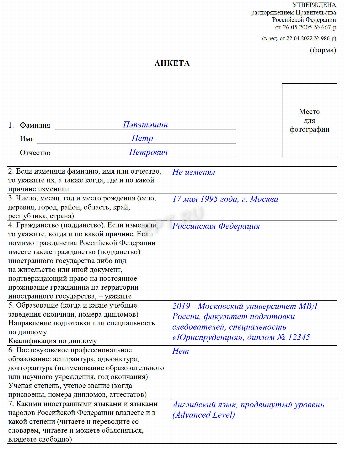 Образец написания автобиографии на работу в МВД в 2024году