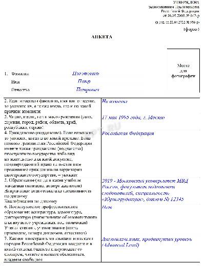 Образец написания автобиографии на работу в МВД в 2024году