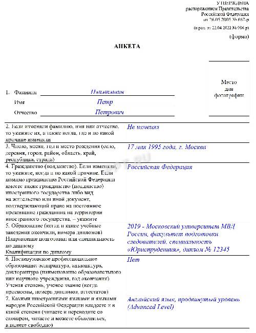 Образец написания автобиографии на работу в МВД в 2024году