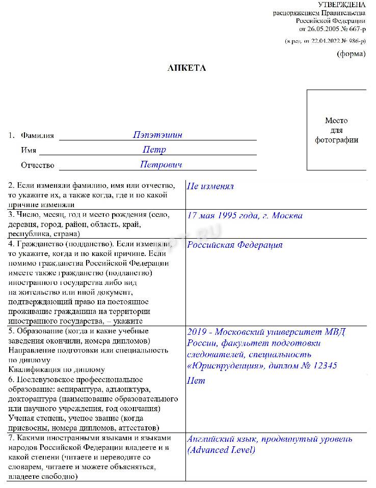 Образец написания автобиографии на работу в МВД в 2024году