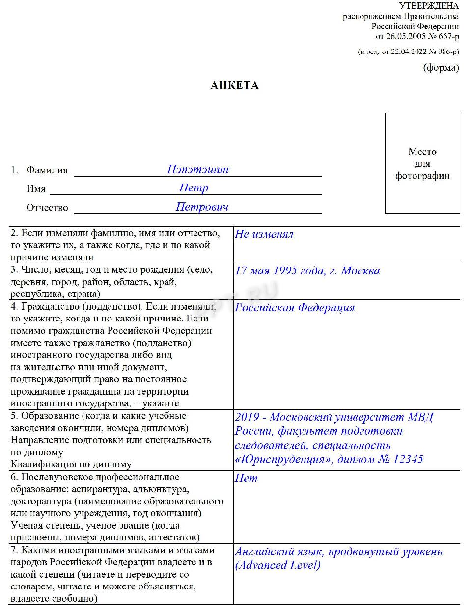 Автобиография приложение 3 образец заполнения