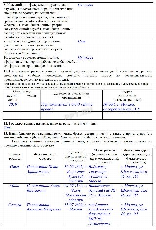 Образец написания автобиографии на работу в МВД в 2024году