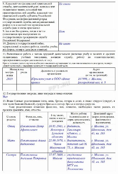 Образец написания автобиографии на работу в МВД в 2024году