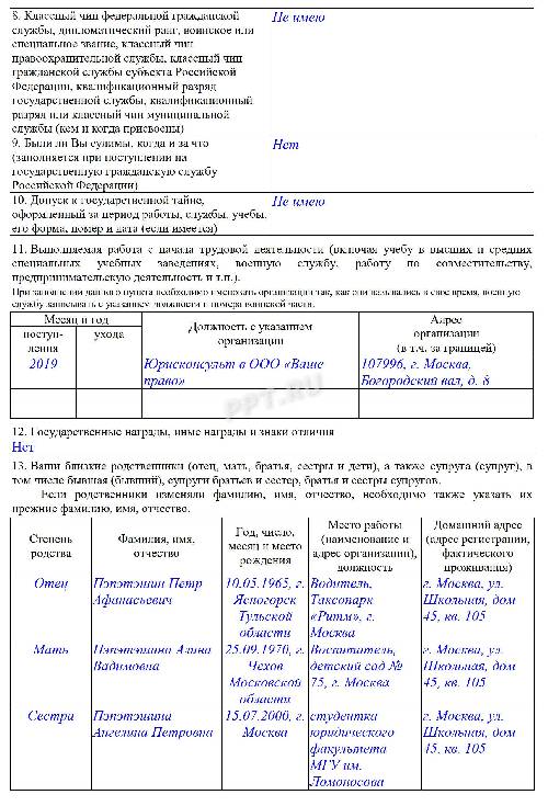 Образец написания автобиографии на работу в МВД в 2024году