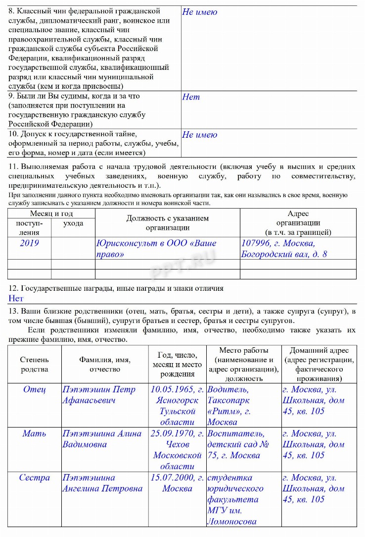 Образец написания автобиографии на работу в МВД в 2024году