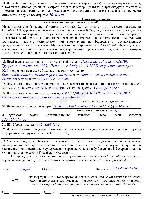 Образец написания автобиографии на работу в МВД в 2024году