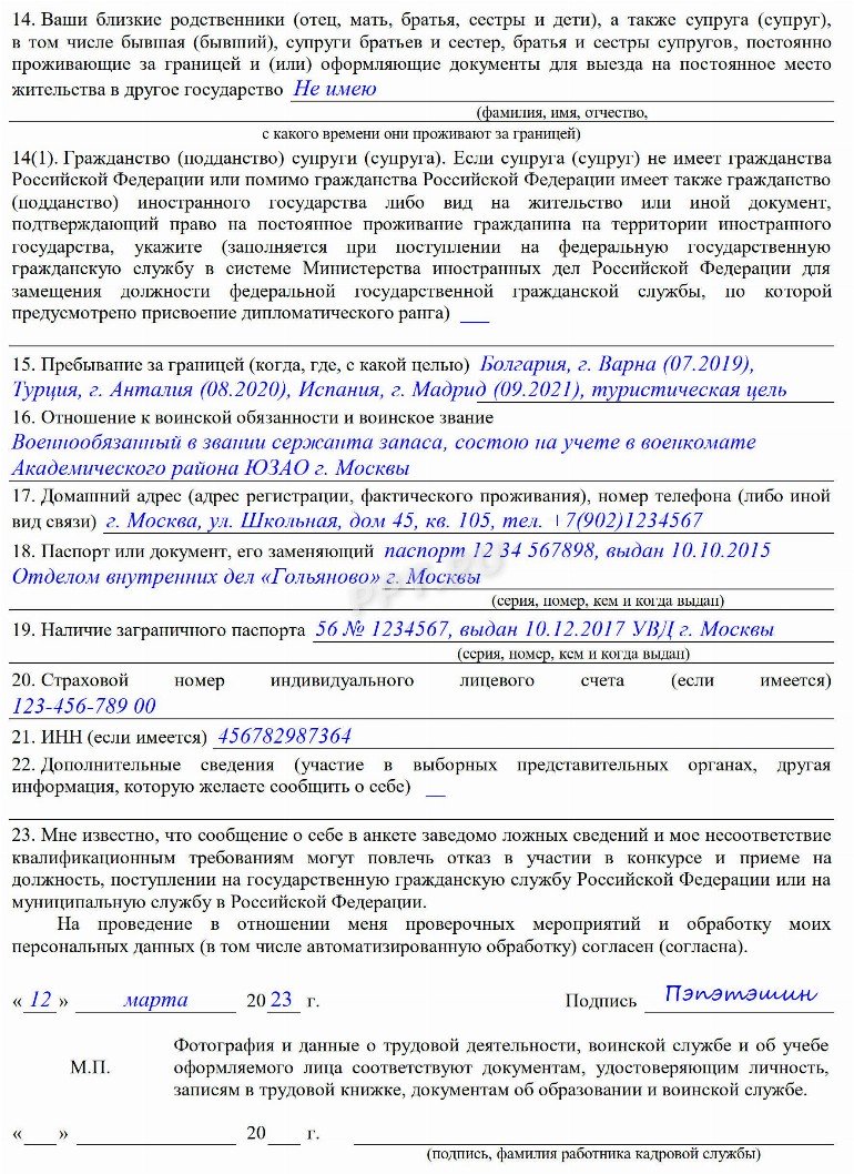 Образец написания автобиографии на работу в МВД в 2024году