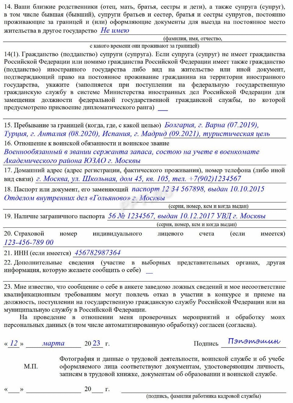 Образец написания автобиографии на работу в МВД в 2024году