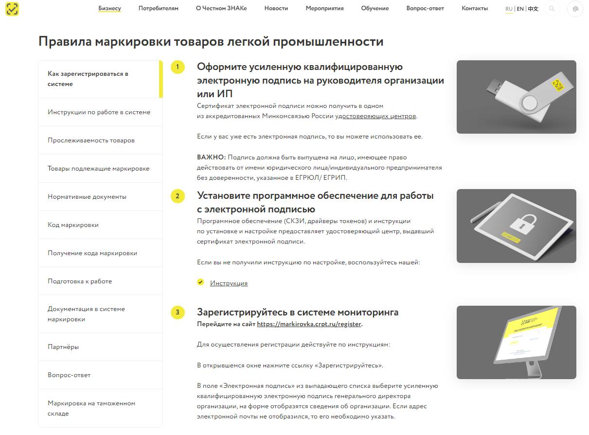 Порядок маркировки товаров легкой промышленности