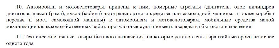 Возврат технически сложных товаров: перечень 2023 Возврат технически сложных товаров: перечень 2023